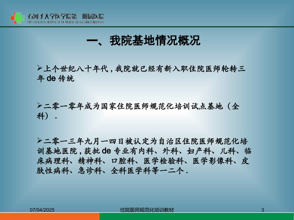 住院医师规范化培训教材培训课件.pptx_第3页