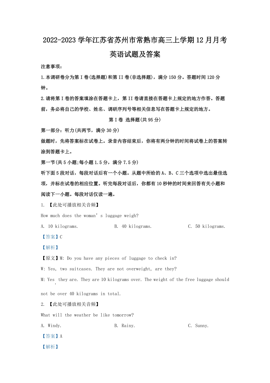 2022-2023学年江苏省苏州市常熟市高三上学期12月月考英语试题及答案.pdf_第1页