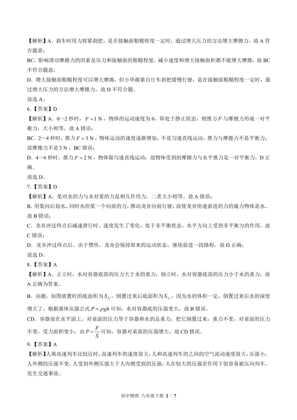 教科版-初中物理八年级下册期中测试试卷02含答案在前.pdf_第2页