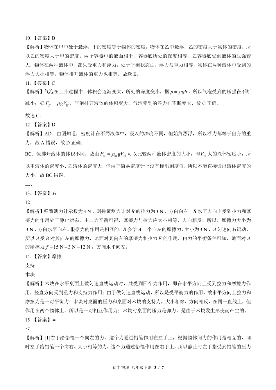 教科版-初中物理八年级下册期中测试试卷02含答案在前.pdf_第3页
