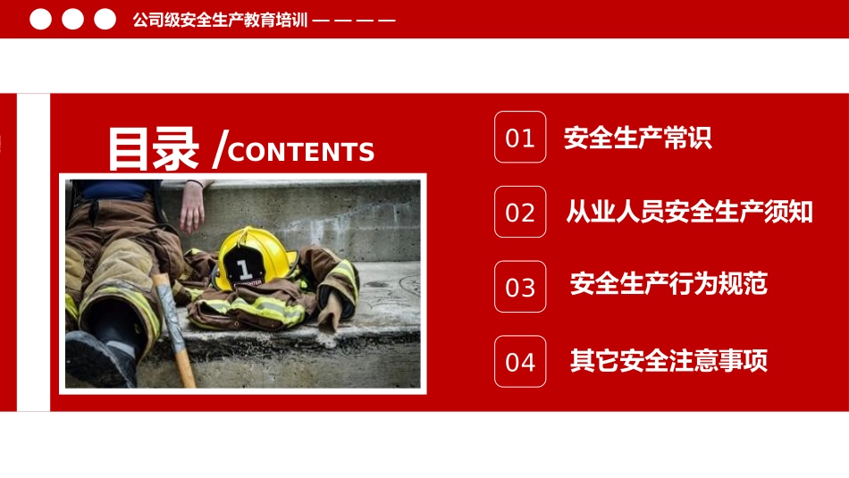 安全生产安全施工培训7.pptx_第2页
