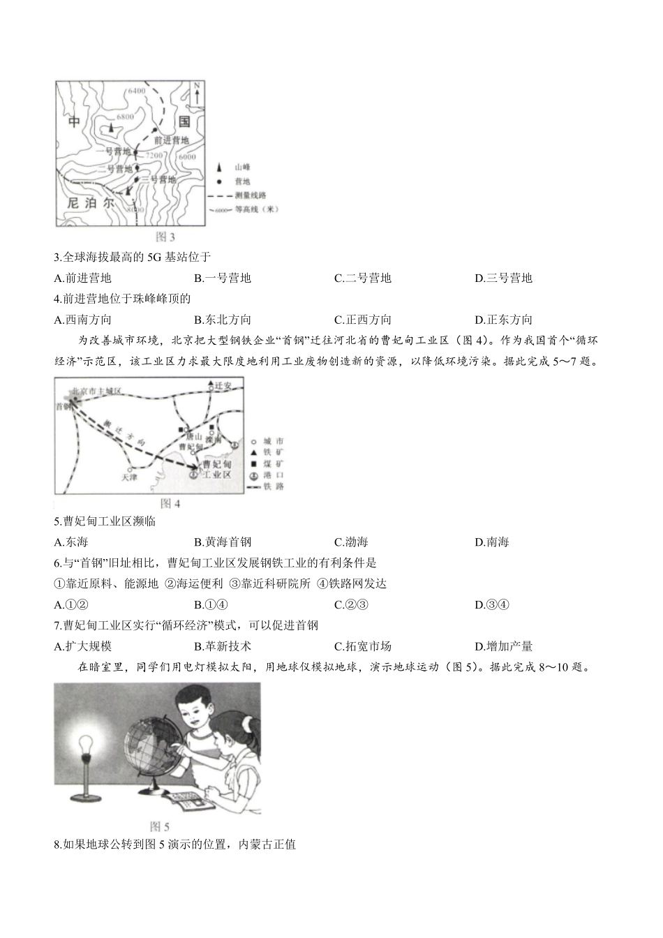 2022年内蒙古包头市中考地理真题及答案.pdf_第2页