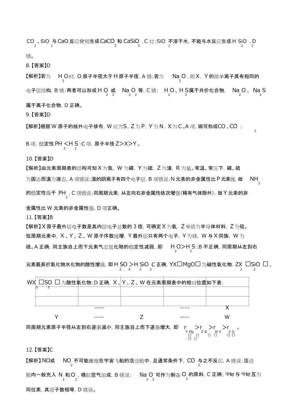 鲁科版高中化学必修第二册第1章综合测试试卷含答-案答案在前.pdf_第2页