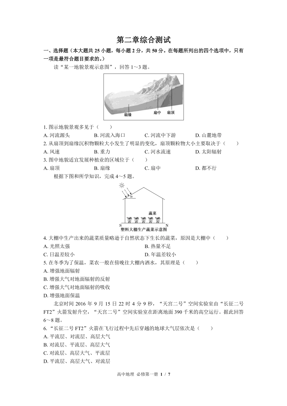 中图版高中地理必修第一册第二章综合测试02含答案解析.pdf_第1页