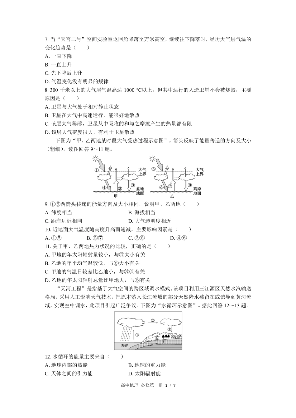 中图版高中地理必修第一册第二章综合测试02含答案解析.pdf_第2页