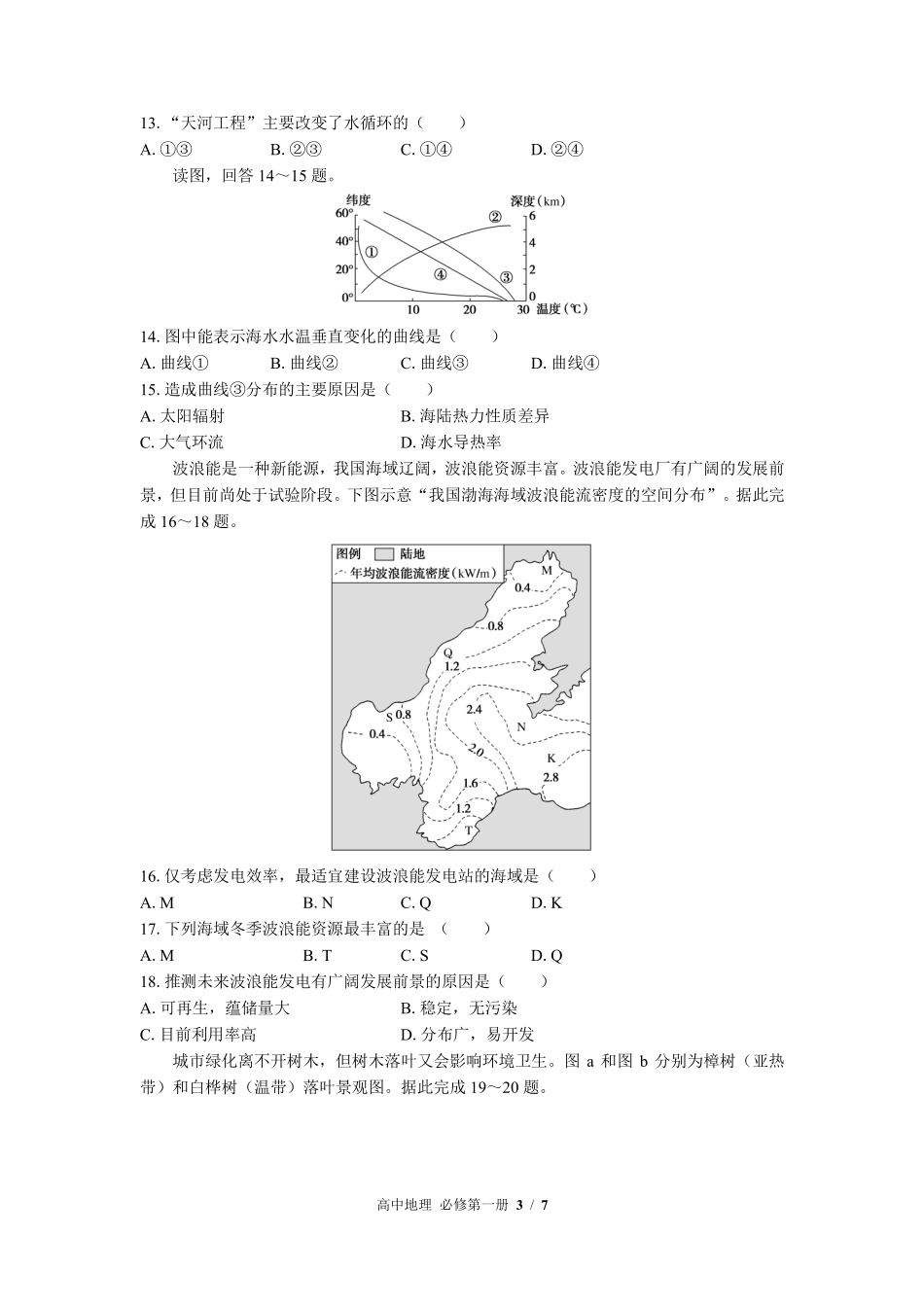 中图版高中地理必修第一册第二章综合测试02含答案解析.pdf_第3页