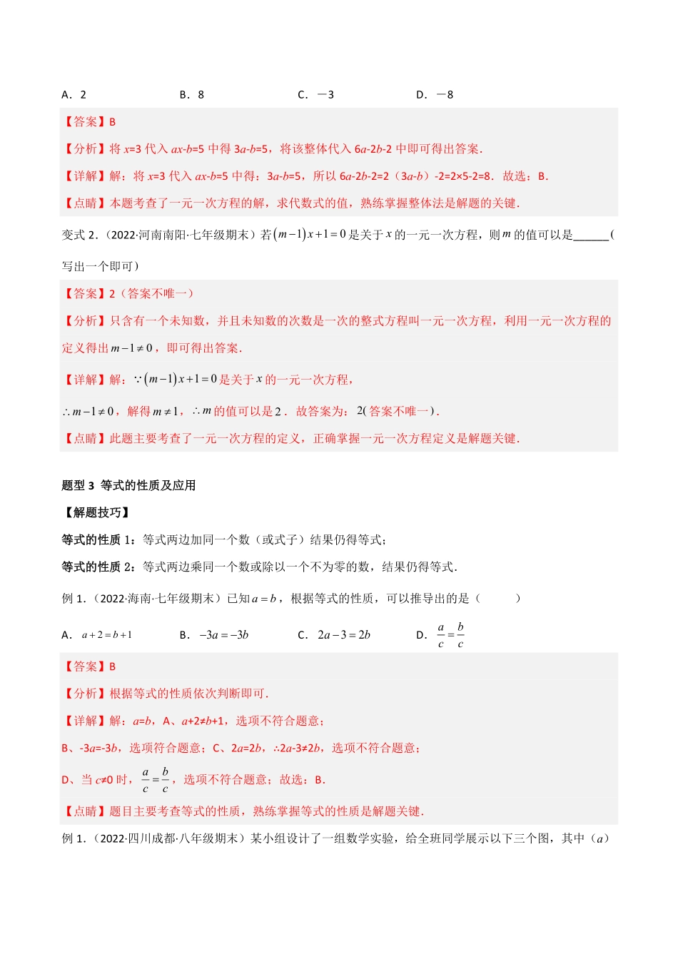 部编数学七年级上册专题09一元一次方程章末重难点题型12个题型解析版含答案.pdf_第3页