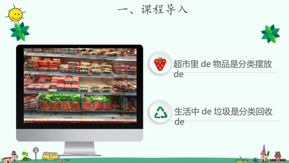 教科版一年级科学下册《给物体分类》课件2.pptx_第2页