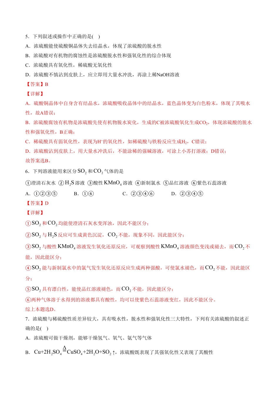 专题01 硫及其化合物【专项训练】高一化学下学期期中专项复习人教版2019必修第二册含答案.pdf_第3页