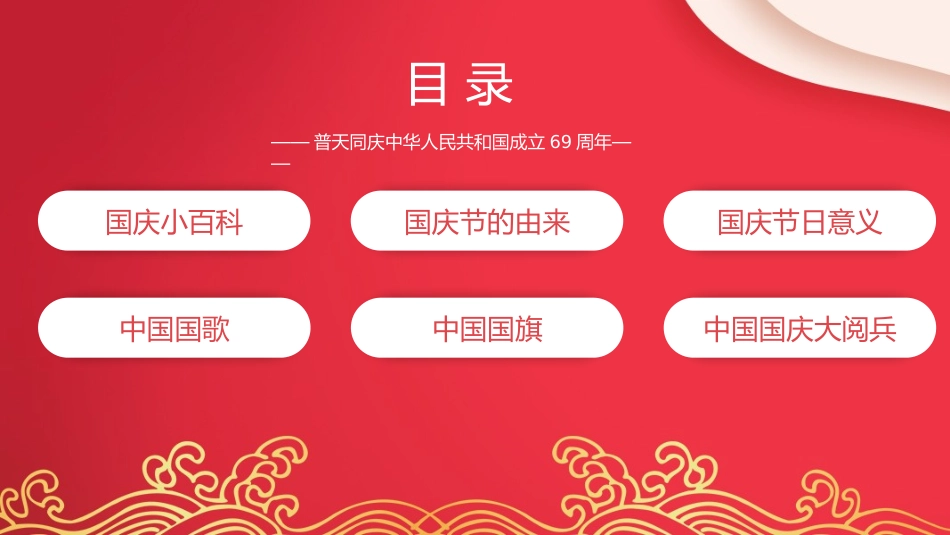 国庆节活动策划主题班会.pptx_第2页