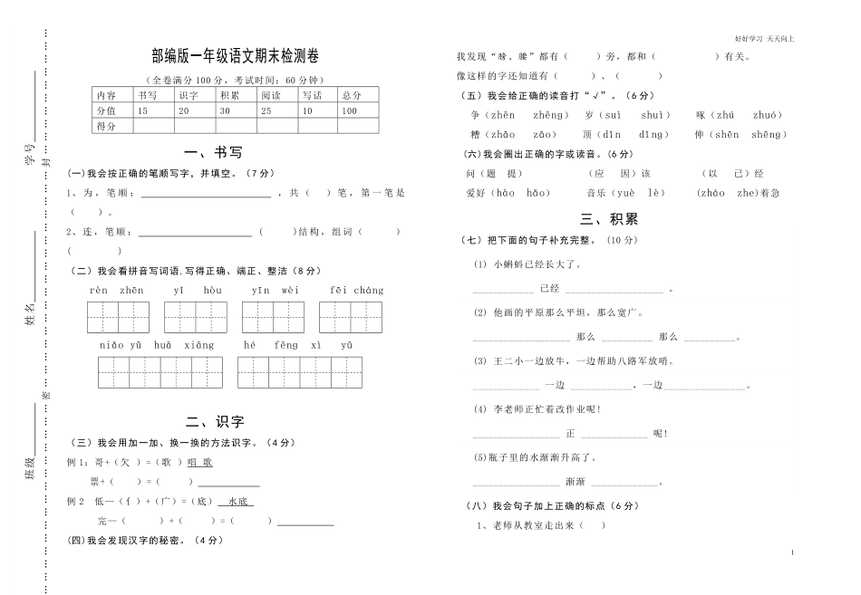 部编人教版一年级下语文期末试题.pdf_第1页