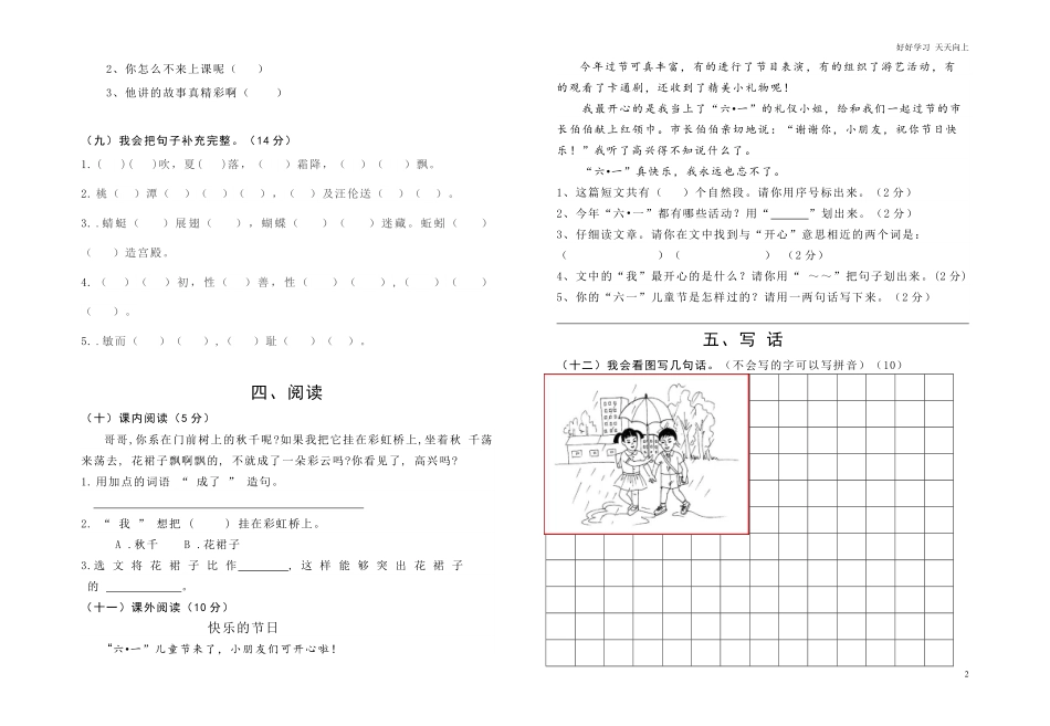 部编人教版一年级下语文期末试题.pdf_第2页