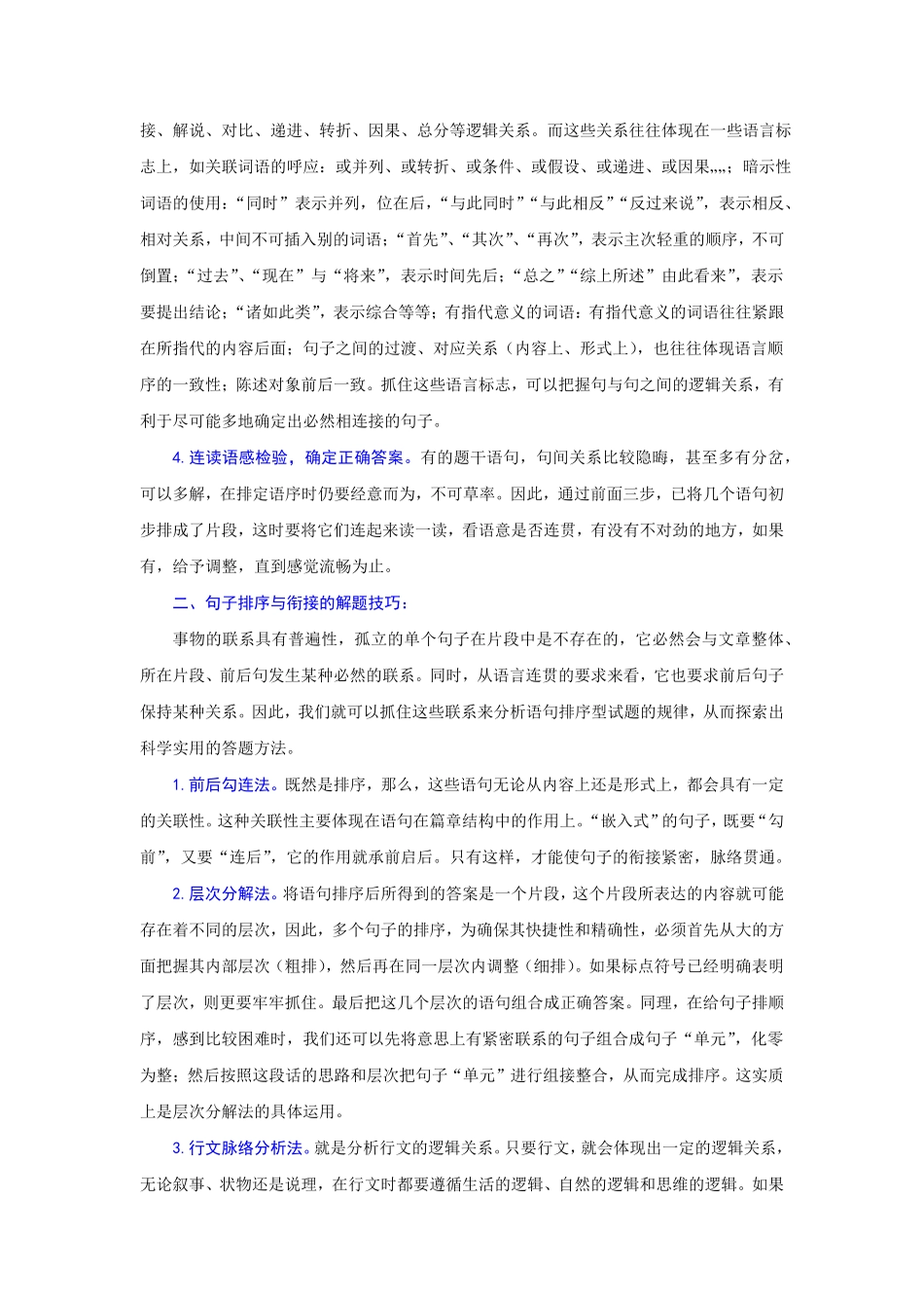 专题08句子排序与衔接难点九年级语文期末考试划重点部编版解析版.pdf_第2页
