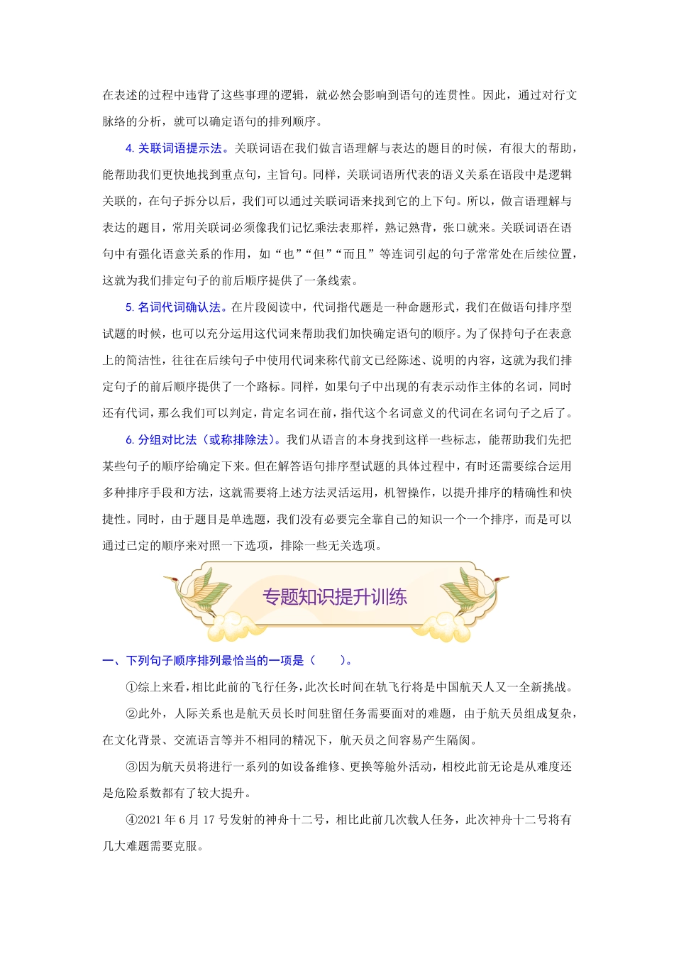 专题08句子排序与衔接难点九年级语文期末考试划重点部编版解析版.pdf_第3页