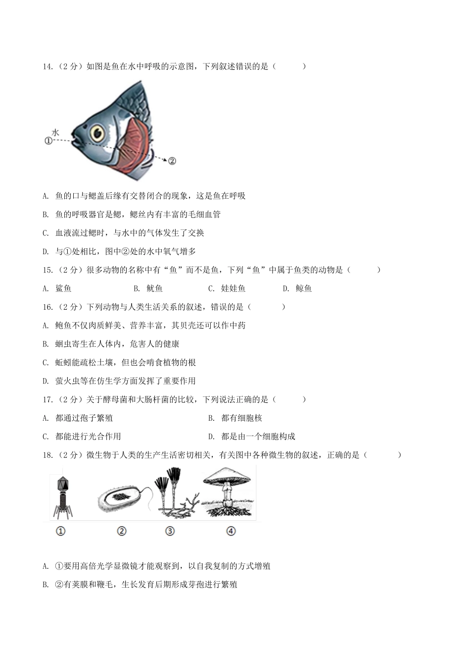2023-2024学年安徽省合肥市包河区八年级上学期期中生物试题及答案 (2).pdf_第3页