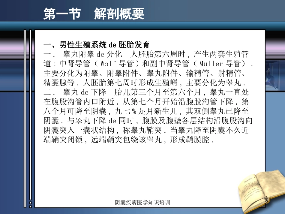 阴囊疾病医学知识培训培训课件.pptx_第2页