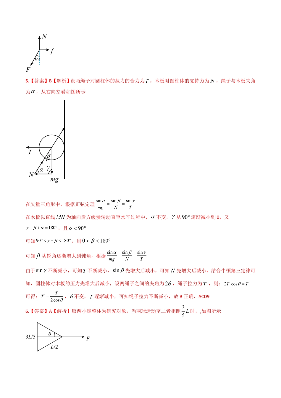 拔高卷：高一物理上学期期末考前必刷卷人教版2019全解全析含答案.pdf_第2页