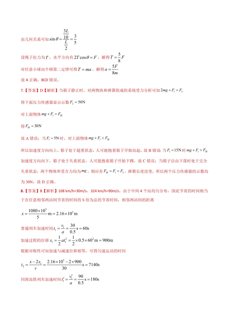 拔高卷：高一物理上学期期末考前必刷卷人教版2019全解全析含答案.pdf_第3页