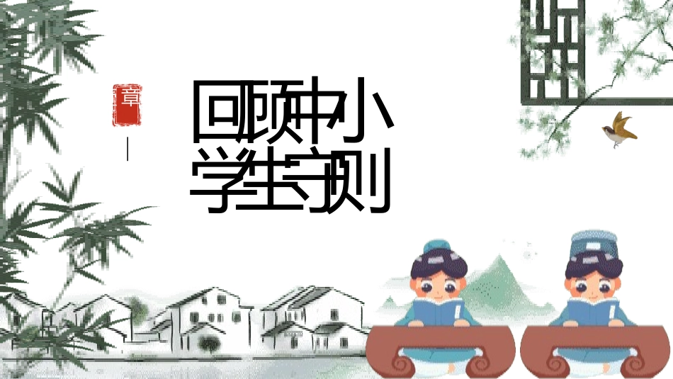开学第一课开学立规矩课件27.pptx_第3页