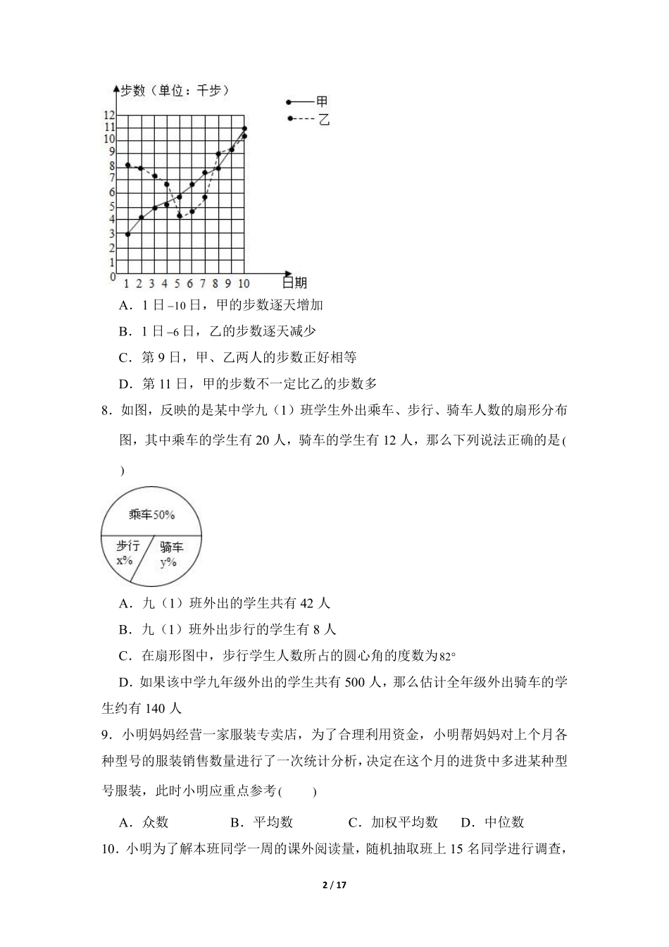 八年级数学北师大版上册课时练第6章《从统计图分析数据的集中趋势》含答案解析1.pdf_第2页