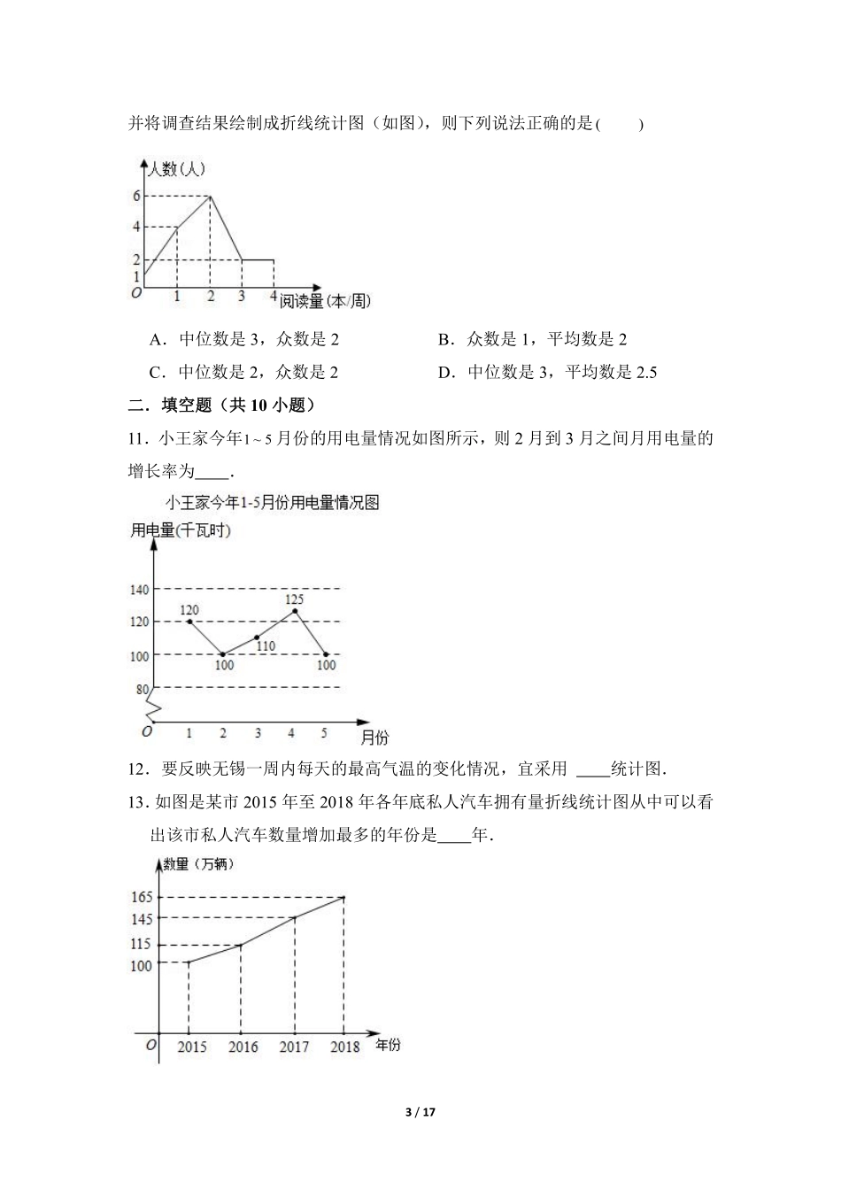八年级数学北师大版上册课时练第6章《从统计图分析数据的集中趋势》含答案解析1.pdf_第3页