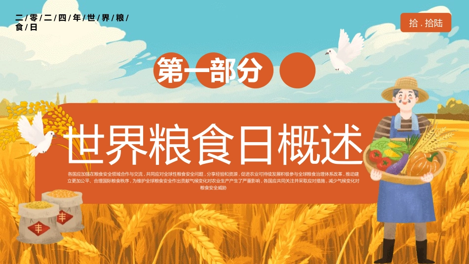 世界粮食日珍惜节约粮食主题145.pptx_第3页