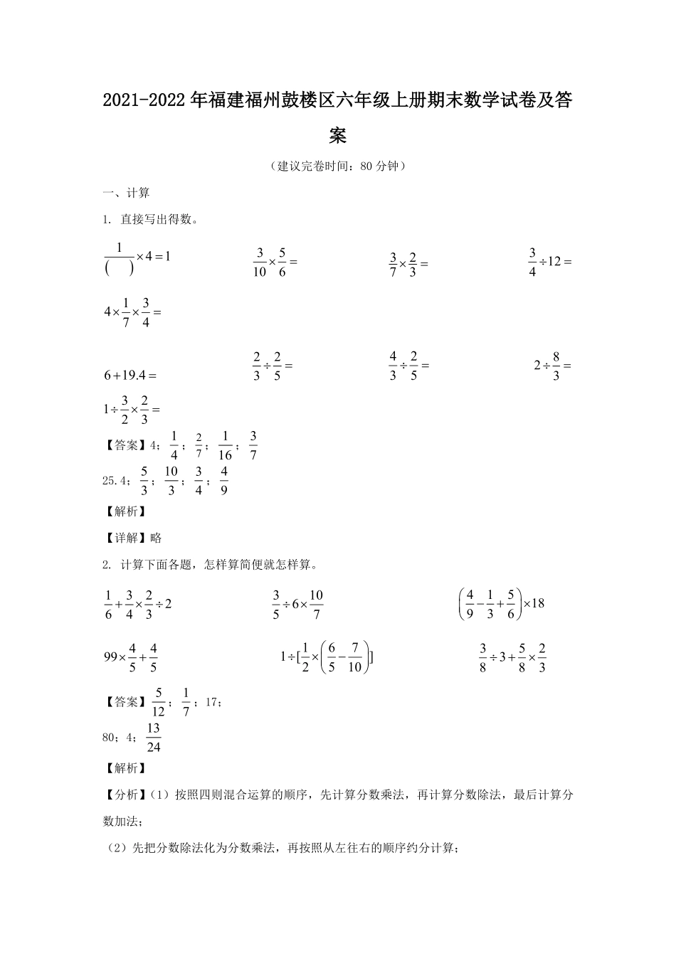 2021-2022年福建福州鼓楼区六年级上册期末数学试卷及答案.pdf_第1页