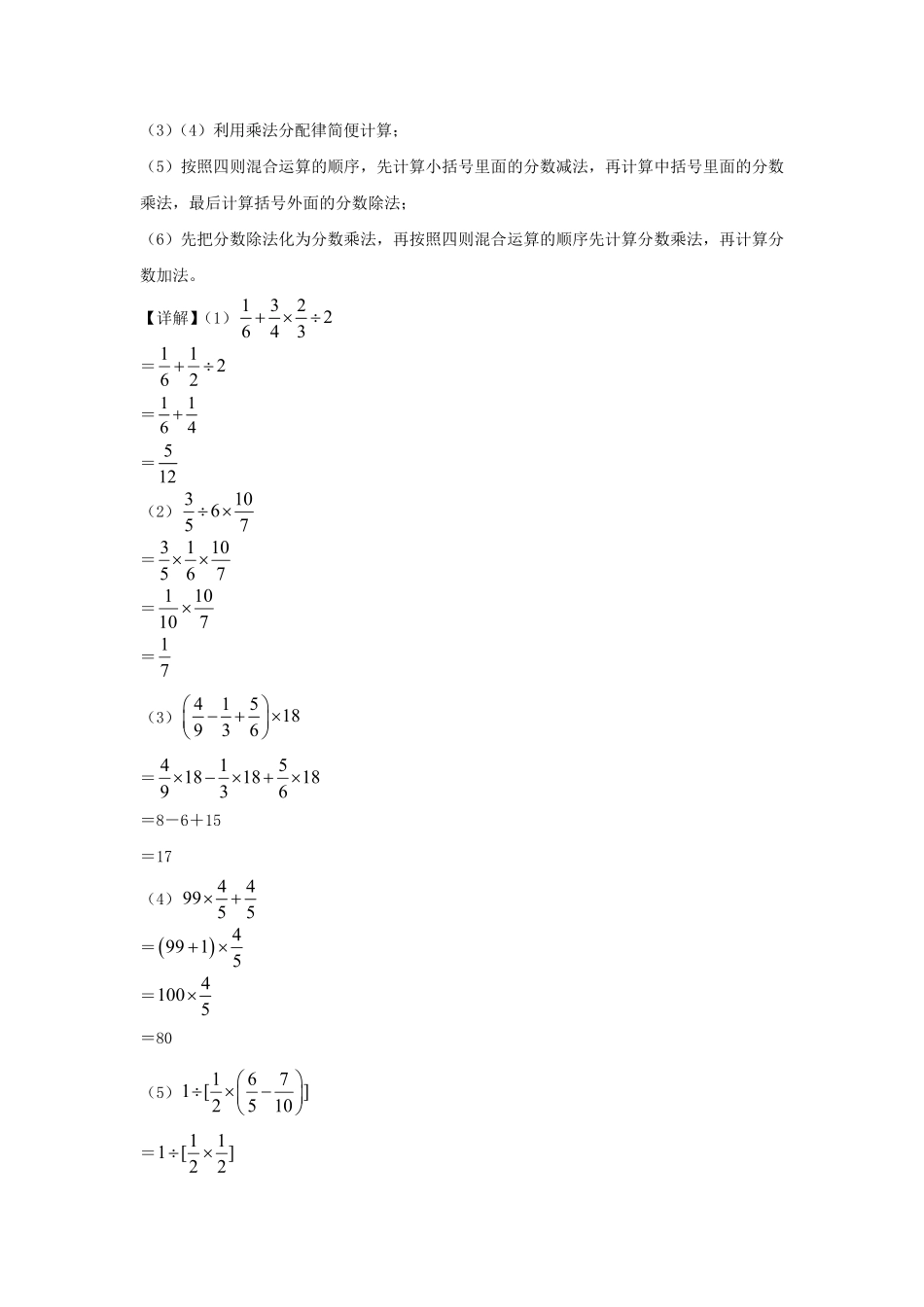 2021-2022年福建福州鼓楼区六年级上册期末数学试卷及答案.pdf_第2页