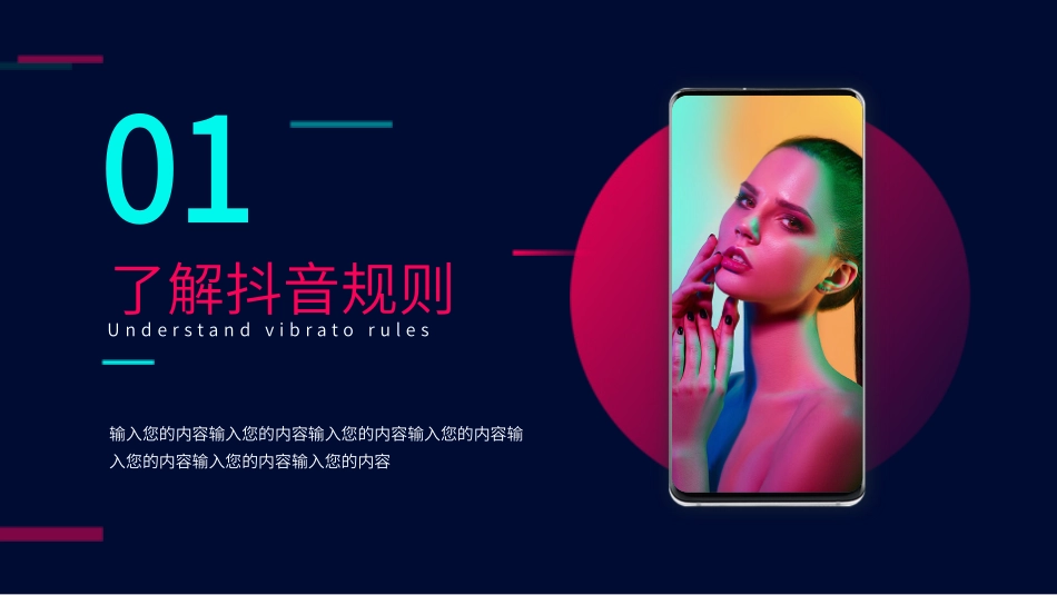 抖音网红培训课件5.pptx_第3页