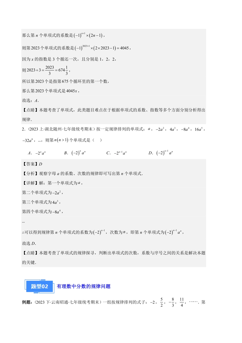 部编数学七年级上册专题05与整式有关的规律探究问题之六大题型解析版含答案.pdf_第2页
