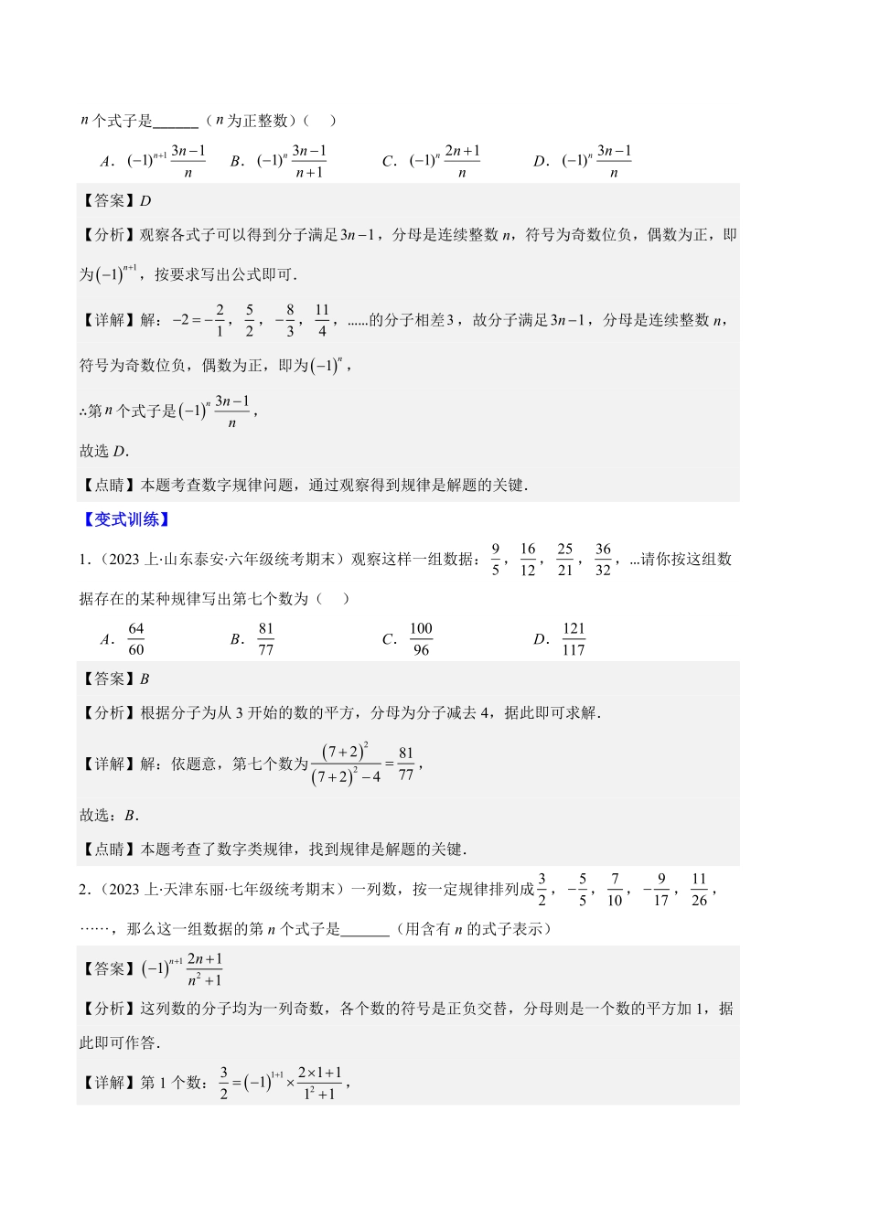 部编数学七年级上册专题05与整式有关的规律探究问题之六大题型解析版含答案.pdf_第3页