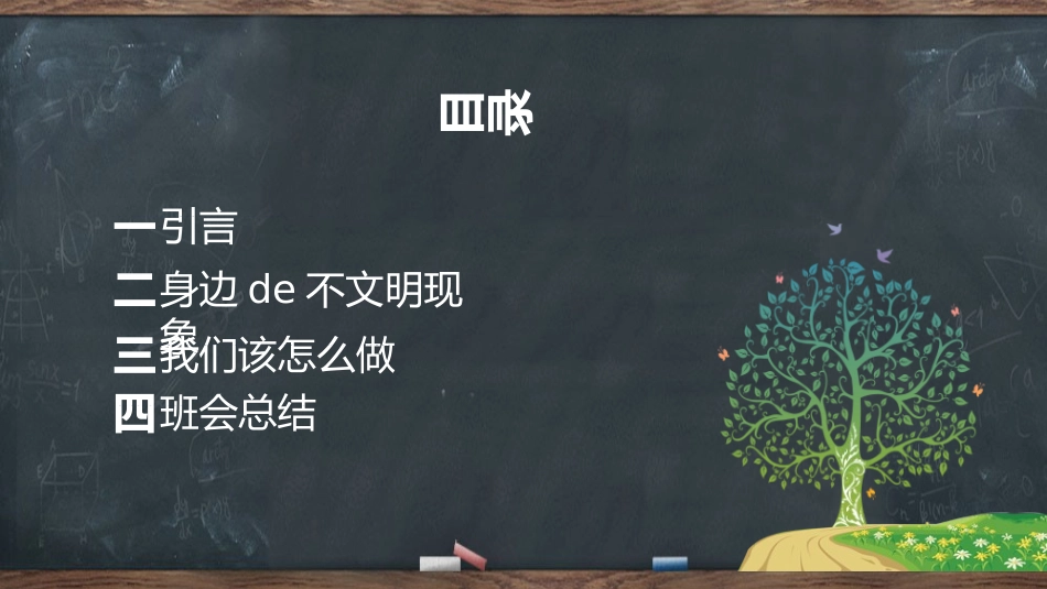 开学第一课开学立规矩课件154.pptx_第2页