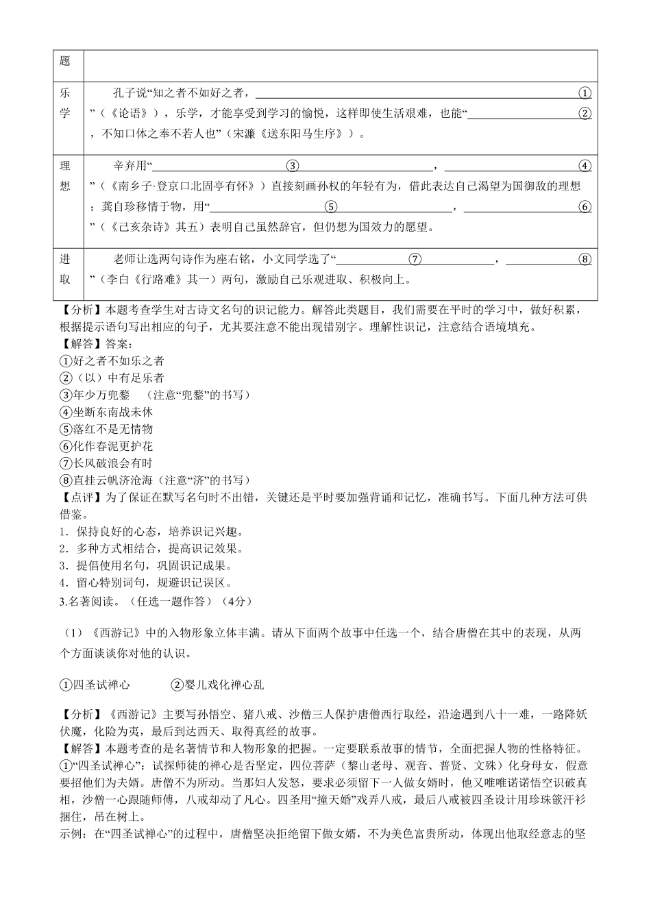 2021年河南省中考语文真题解析版.pdf_第2页