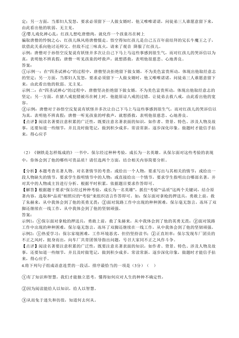 2021年河南省中考语文真题解析版.pdf_第3页
