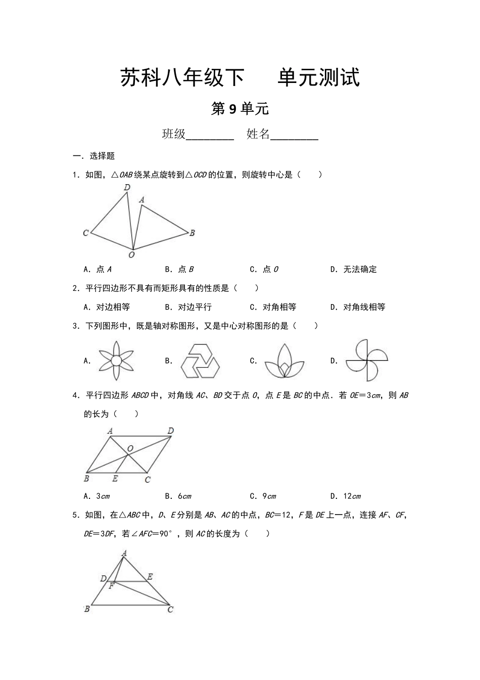 八年级数学苏科版下册第9单元复习《单元测试》04含答案解析.pdf_第2页