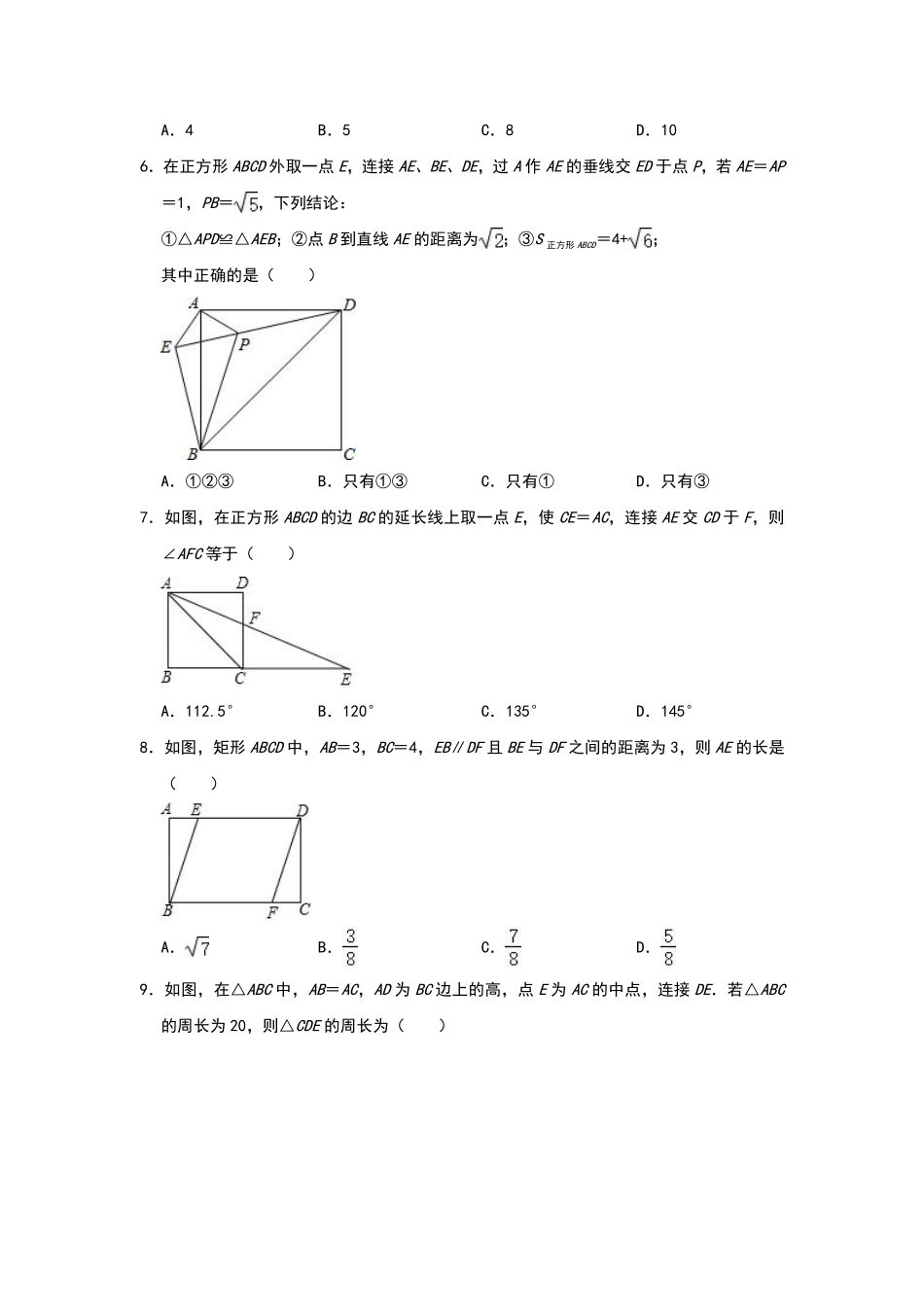 八年级数学苏科版下册第9单元复习《单元测试》04含答案解析.pdf_第3页
