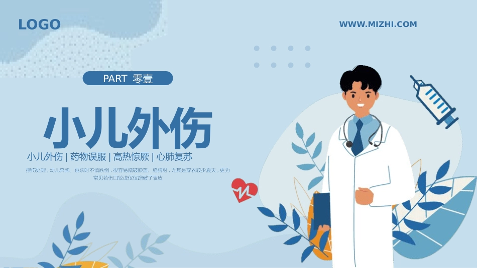 儿童急救培训21.pptx_第3页