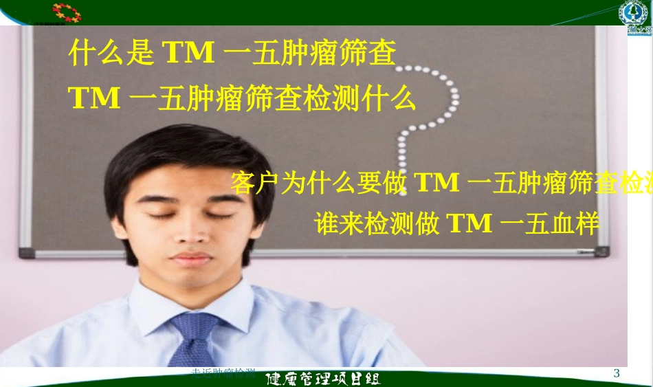 走近肿瘤检测培训课件.pptx_第3页
