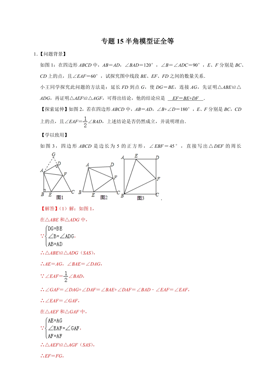 部编数学八年级上册专题15半角模型证全等解析版含答案.pdf_第1页