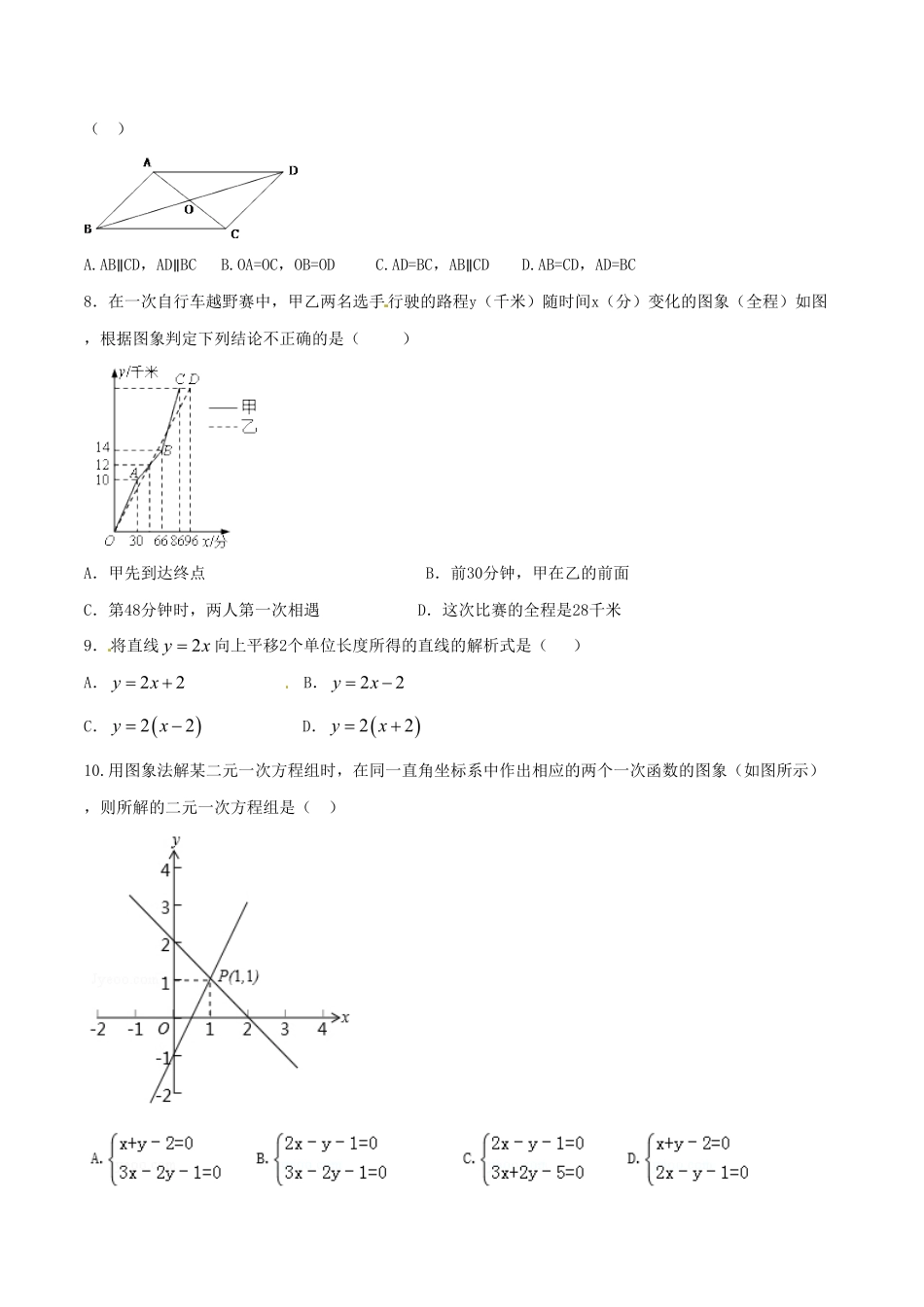 部编数学八年级下册期末测试卷01B卷含答案.pdf_第2页