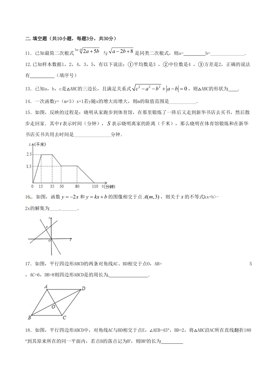部编数学八年级下册期末测试卷01B卷含答案.pdf_第3页