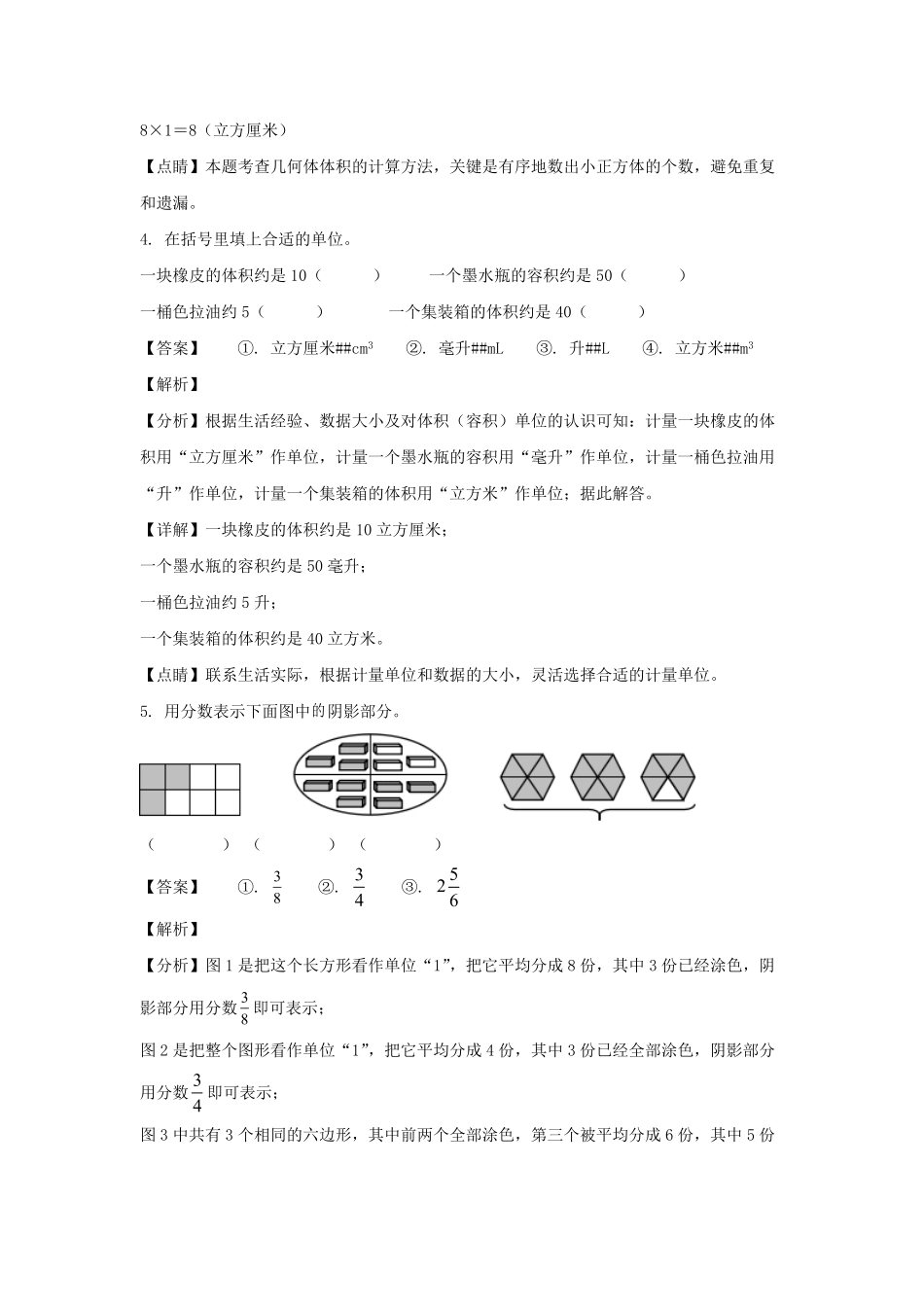 2021-2022学年吉林省吉林市永吉县五年级下册数学期末试卷及答案.pdf_第2页