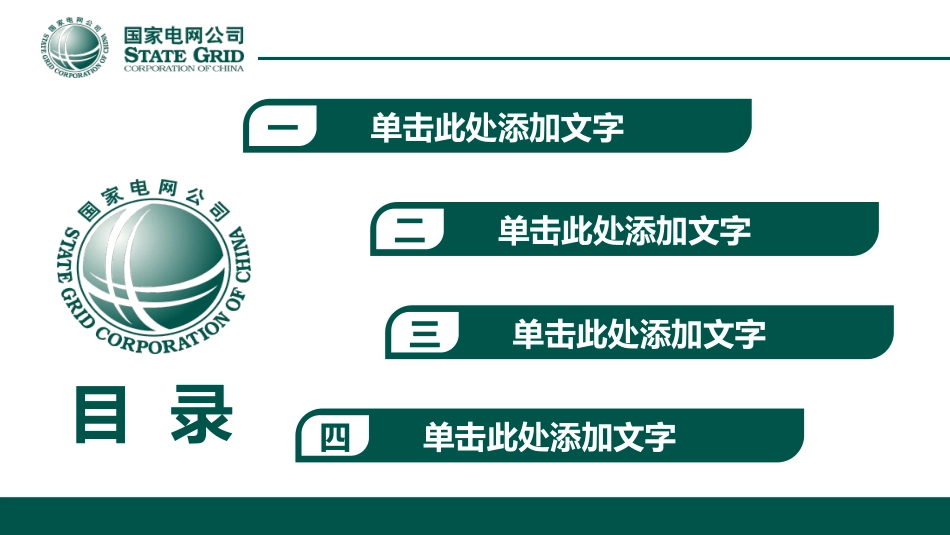 电网行业工作汇报模板282.pptx_第2页