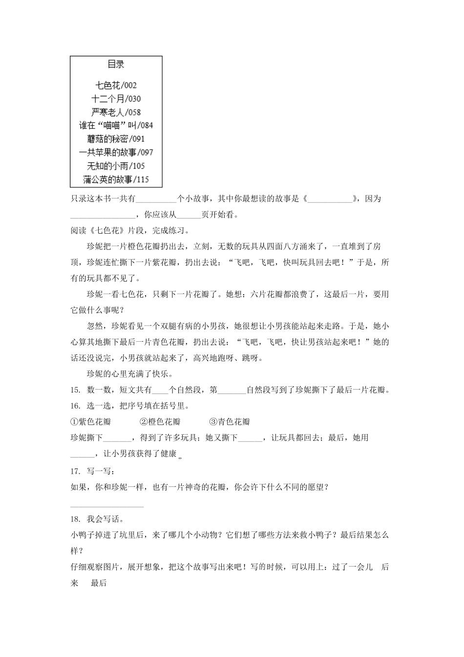 2021-2022学年江苏省泰州市兴化市二年级下册期中语文真题及答案.pdf_第3页
