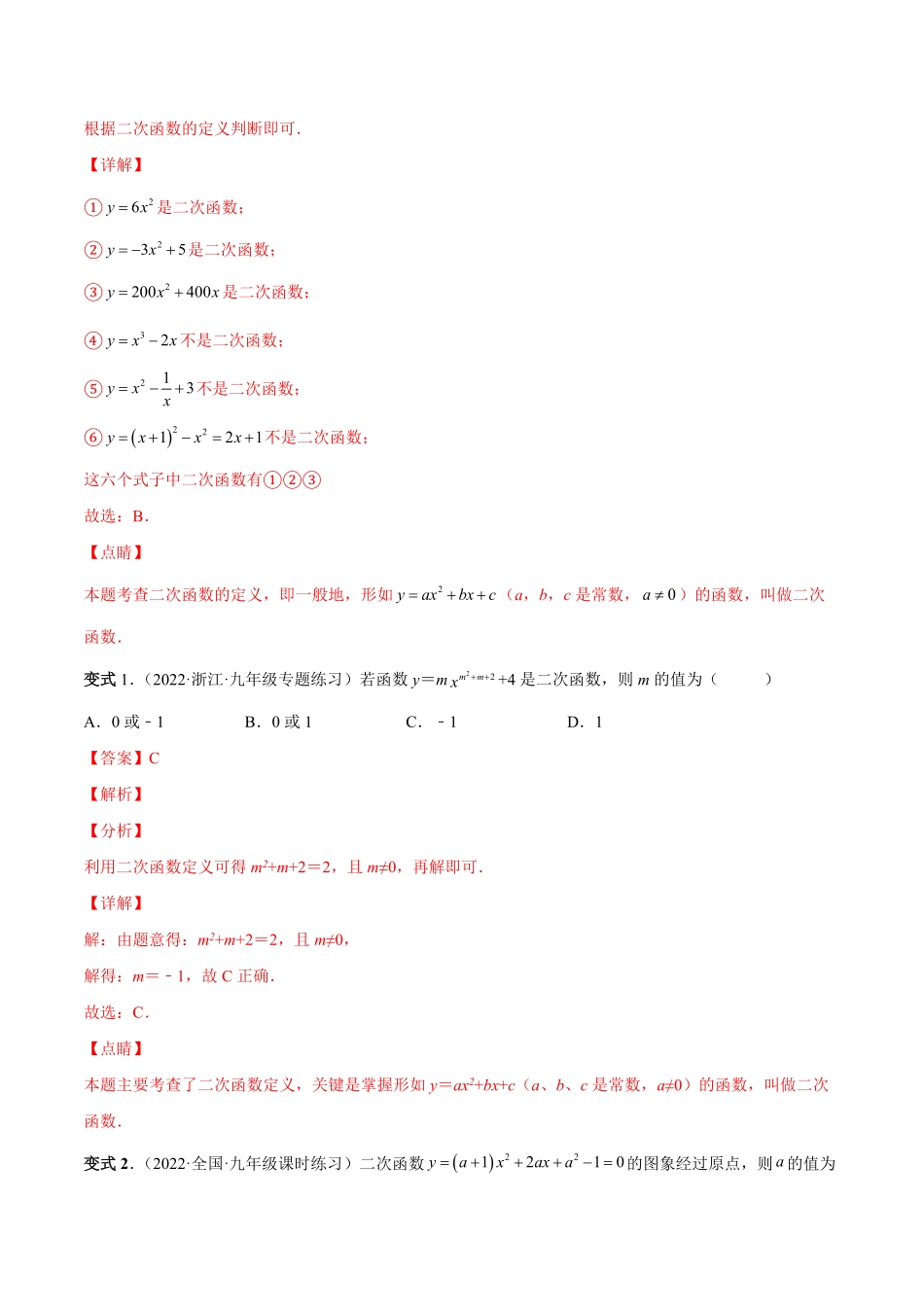 部编数学九年级上册专题05二次函数的概念、图形和性质热考题型解析版含答案.pdf_第2页