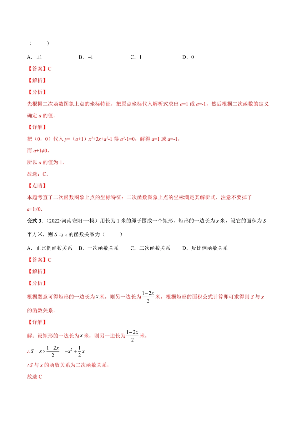 部编数学九年级上册专题05二次函数的概念、图形和性质热考题型解析版含答案.pdf_第3页