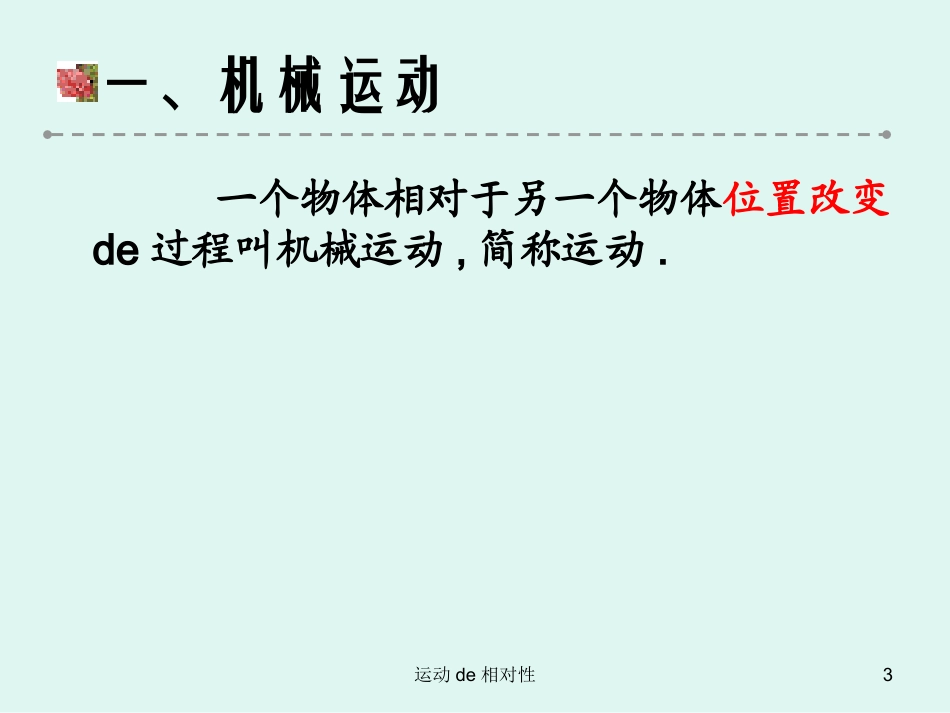 运动的相对性培训课件.pptx_第3页