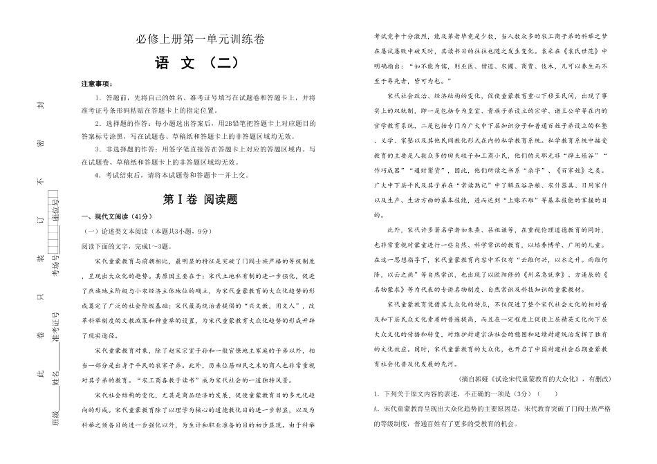 高中试卷-【原创】【巩固练习+知识讲解】必修上册第一单元双基训练金卷 语文二(含答案).pdf_第1页