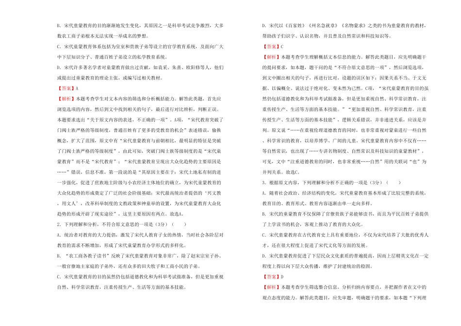 高中试卷-【原创】【巩固练习+知识讲解】必修上册第一单元双基训练金卷 语文二(含答案).pdf_第2页