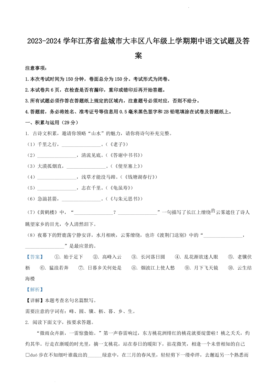 2023-2024学年江苏省盐城市大丰区八年级上学期期中语文试题及答案.pdf_第1页